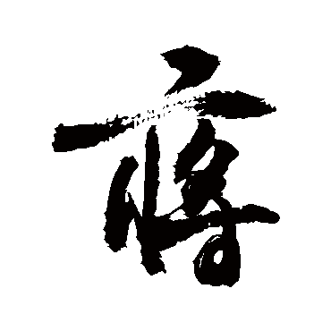 敬世江蔣