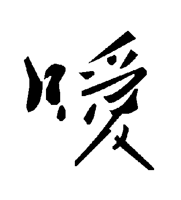 毛泽东嗳