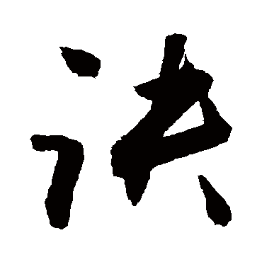 敬世江诀