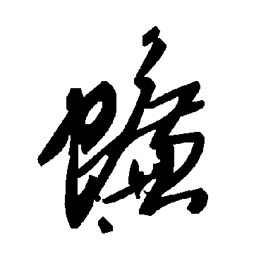 毛泽东蠊