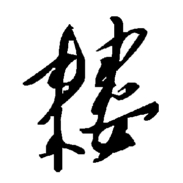 毛泽东耬