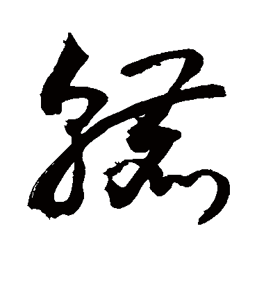 敬世江辘