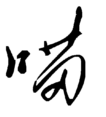 毛泽东喵