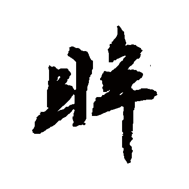 敬世江眸