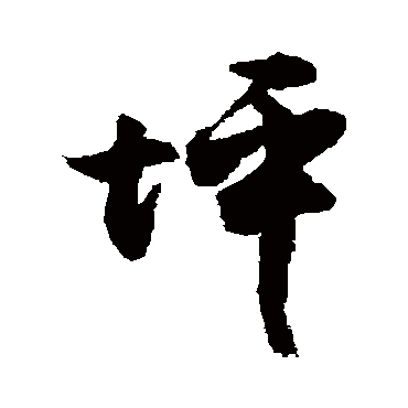 敬世江坪