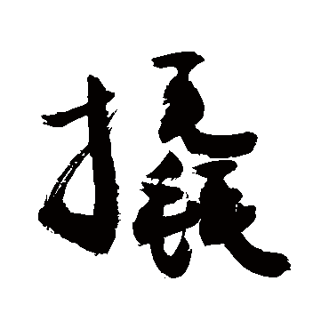 敬世江撬