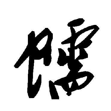 毛泽东蠕