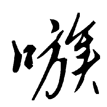 毛泽东嗾