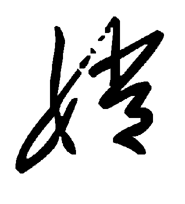 毛泽东嫦