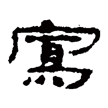 楼兰简寫