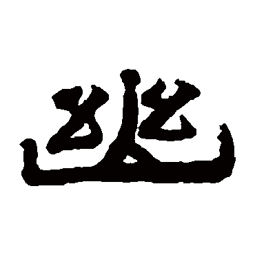 桂馥幽