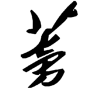 毛泽东蒡
