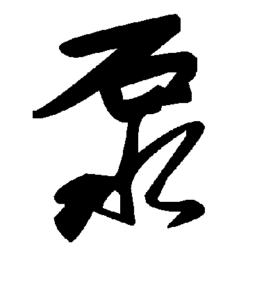 毛泽东泵