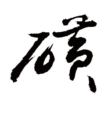 敬世江磺