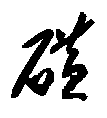 毛泽东磺