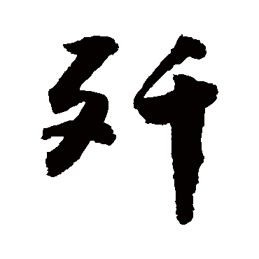 敬世江殲